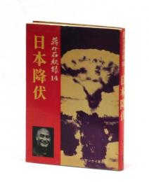 日本降伏