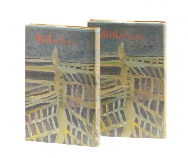 症状別]ツボ健康法(中山仁二) / 雑草文庫 / 古本、中古本、古