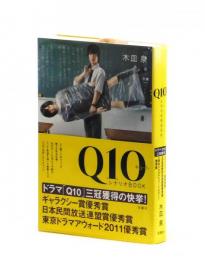 Ｑ１０シナリオBOOK
