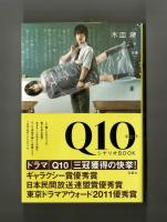 Ｑ１０シナリオBOOK