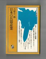 日本の兵器産業