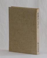 聖書の人びと