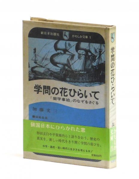 岡山県の歴史 歴史シリーズ33(谷口澄夫) / 雑草文庫 / 古本