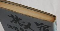 旅人宿