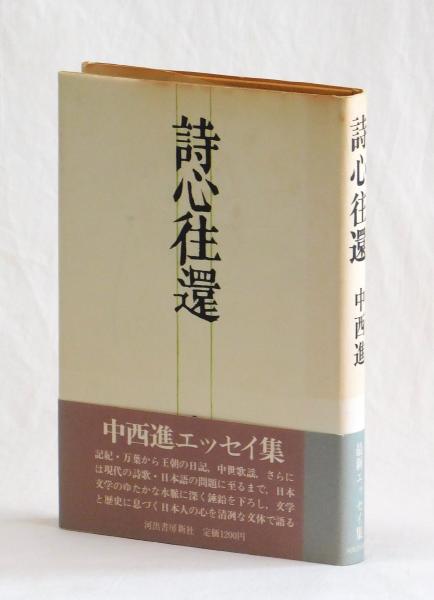 0031223 蓮沼門三全集 11冊（全12冊のうち3が欠） 修養団 昭和44