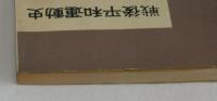 戦後平和運動史