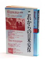 法学セミナー増刊　これからの日米安保　