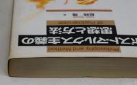 ポスト・マルクス主義の思想と方法