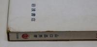 知の遠近法