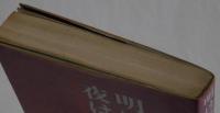 明けない夜はない　母として教師として四十年