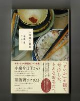 二度寝で番茶