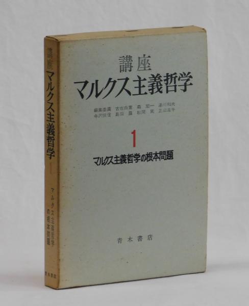 うぐいすの練習 天野忠詩集(天野忠) / 雑草文庫 / 古本、中古本
