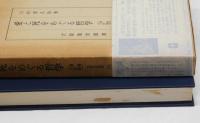 愛と死をめぐる哲学　（増補三訂版）