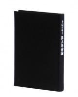 黒人革命論