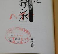 焼かれた「ちびくろサンボ」　人種差別と表現・教育の自由