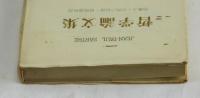 哲学論文集　想像力・自我の超越・情緒論粗描