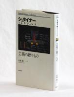 芸術の贈りもの