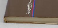 本文批評と文芸批評