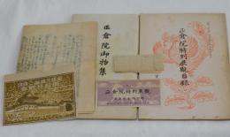 正倉院特別展觀目録
