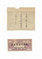 正倉院特別展觀目録