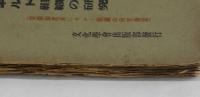 ギルド組織の研究　賃銀制度並にギルド組織の研究後篇
