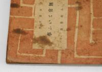 無常といふ事