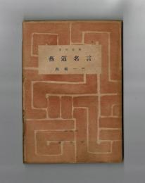 蓺道名言