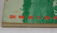 酪農家の獣医学