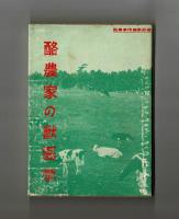 酪農家の獣医学