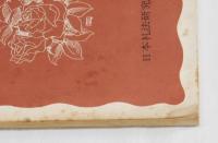 母と子のための礼儀作法読本　