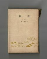 道程　再訂版