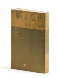 思想の朝