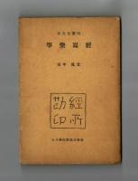 寧樂寫經
