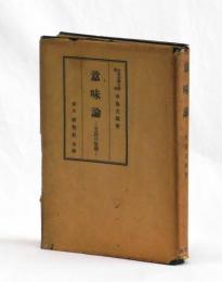 意味論　―文法の原理―