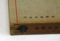ローマ字國字論