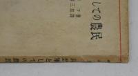 同盟軍としての農民