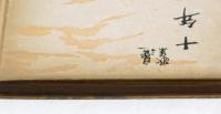 自選歌集　十年