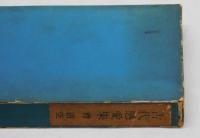 古代感愛集