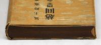 慈圓　國家と歴史及文學　