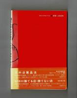 ８０年代ファッション・トレンドのつかみ方　服装史に学ぶ流行予測的中法