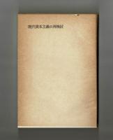 現代資本主義の再検討