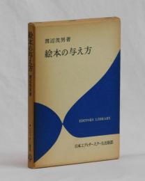 絵本の与え方