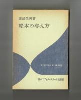絵本の与え方