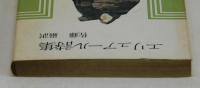 エリュアール詩集