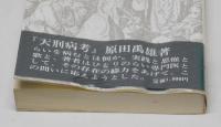 天刑病考