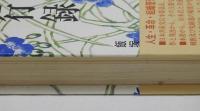 宮本顕治言行録