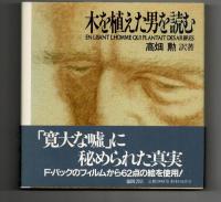 木を植えた男を読む