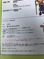 ドラゴンクエストモンスターズ2マルタのふしぎな鍵公式ガイドブ: ルカの旅立ち・イルの冒険共通 (ENIXベストムックライブラリー) スクウェア・エニックス