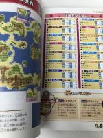 ドラゴンクエストモンスターズ2マルタのふしぎな鍵公式ガイドブ: ルカの旅立ち・イルの冒険共通 (ENIXベストムックライブラリー) スクウェア・エニックス