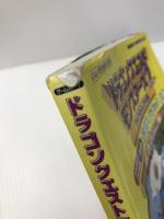 ドラゴンクエストモンスターズ2マルタのふしぎな鍵公式ガイドブ: ルカの旅立ち・イルの冒険共通 (ENIXベストムックライブラリー) スクウェア・エニックス